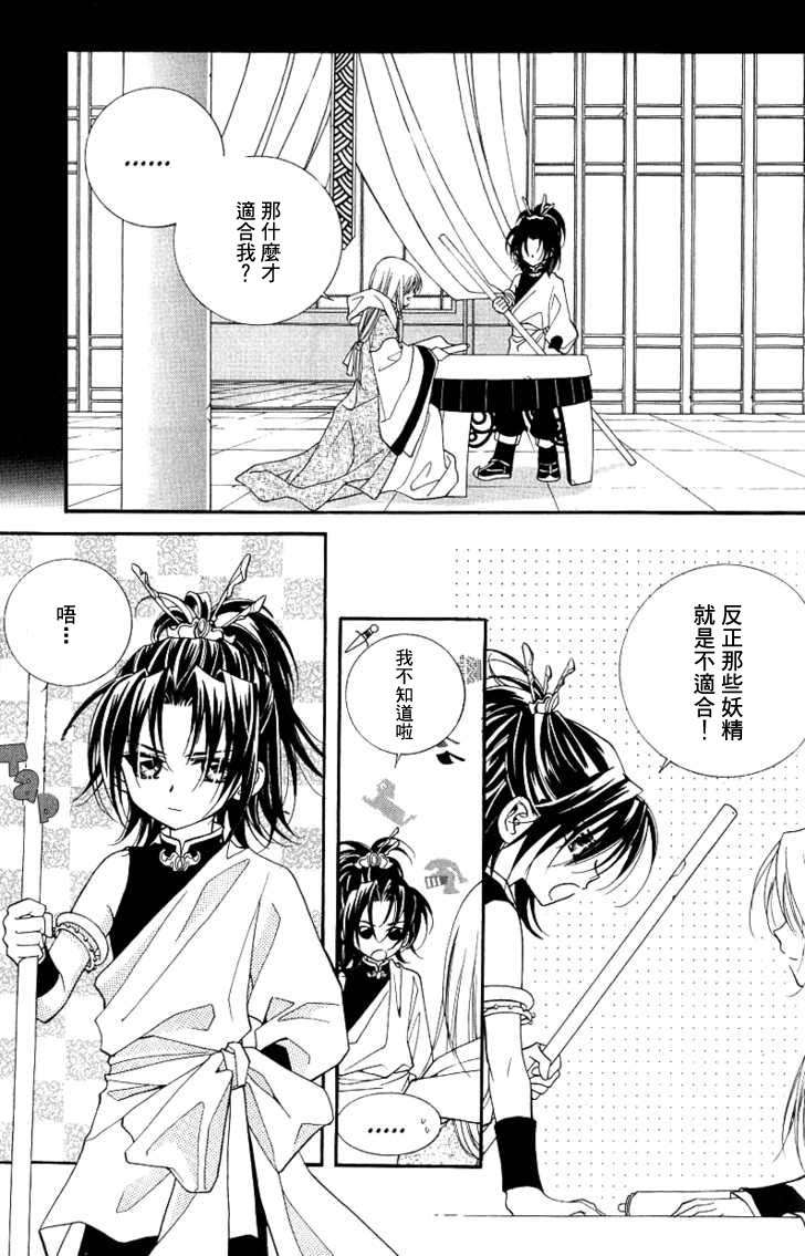 《守护女神天行记》漫画 06卷02