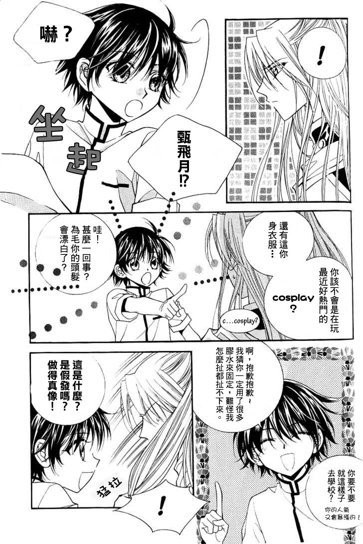 《守护女神天行记》漫画 06卷02