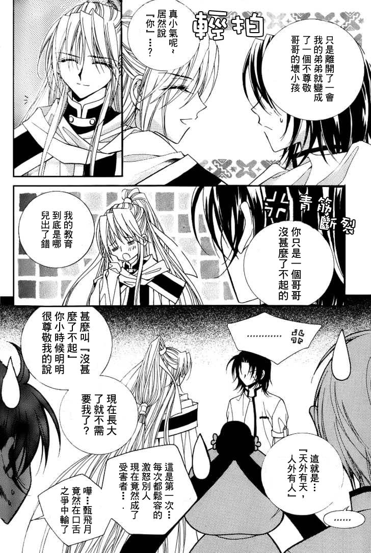 《守护女神天行记》漫画 06卷02