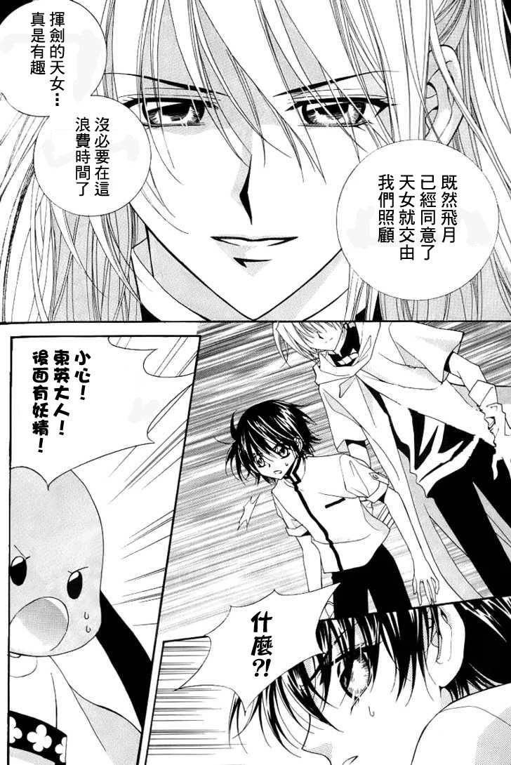 《守护女神天行记》漫画 06卷02