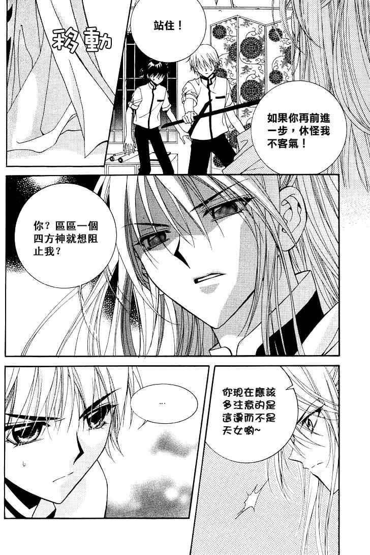 《守护女神天行记》漫画 06卷03