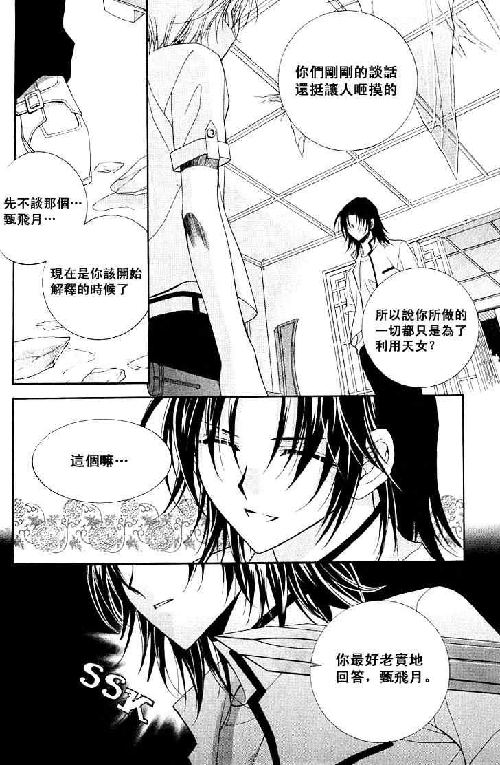 《守护女神天行记》漫画 06卷03