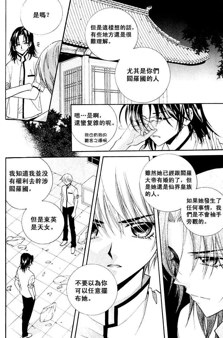 《守护女神天行记》漫画 06卷03