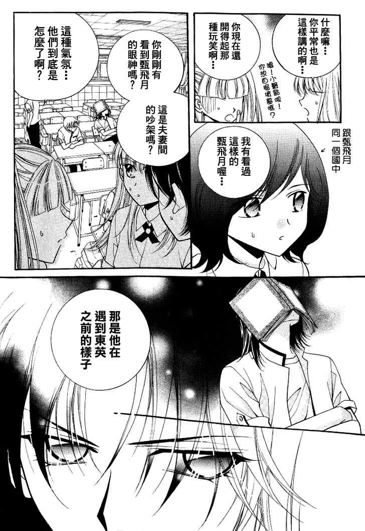 《守护女神天行记》漫画 06卷04