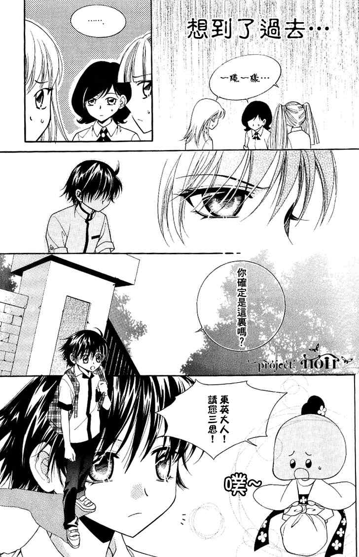 《守护女神天行记》漫画 06卷04