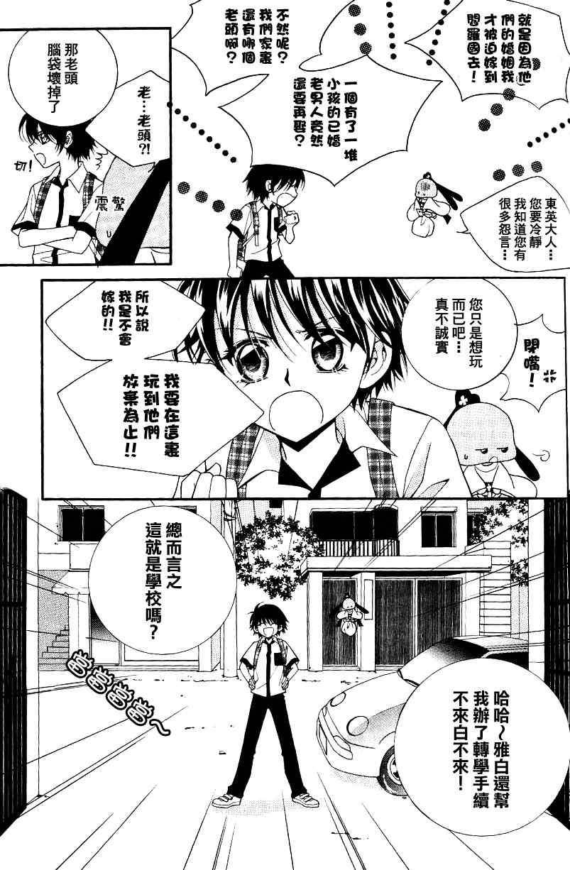 《守护女神天行记》漫画 06卷04