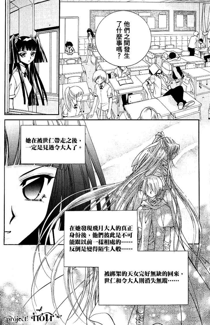 《守护女神天行记》漫画 06卷04