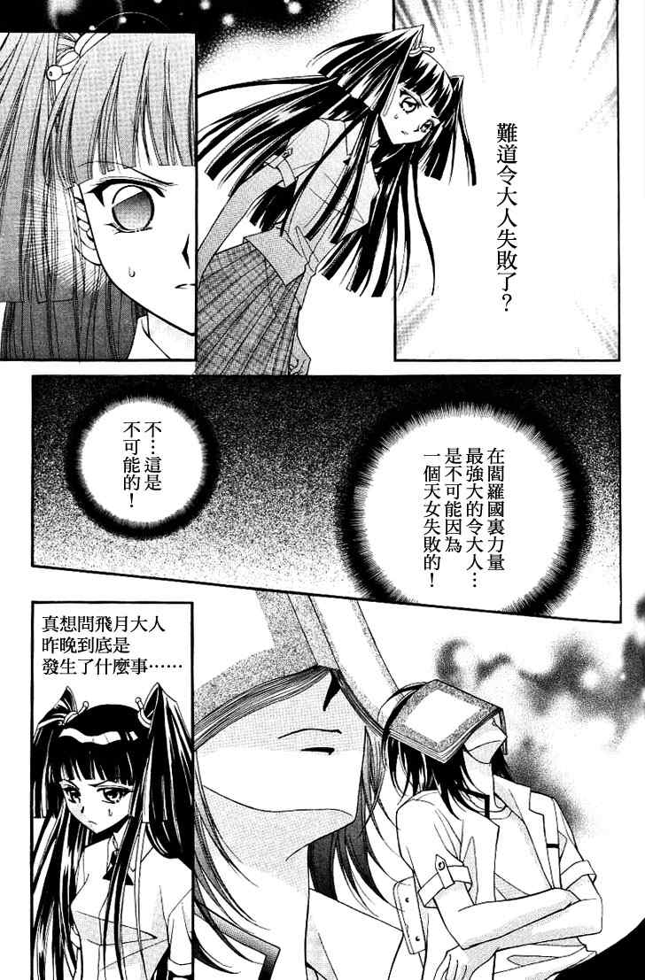 《守护女神天行记》漫画 06卷04