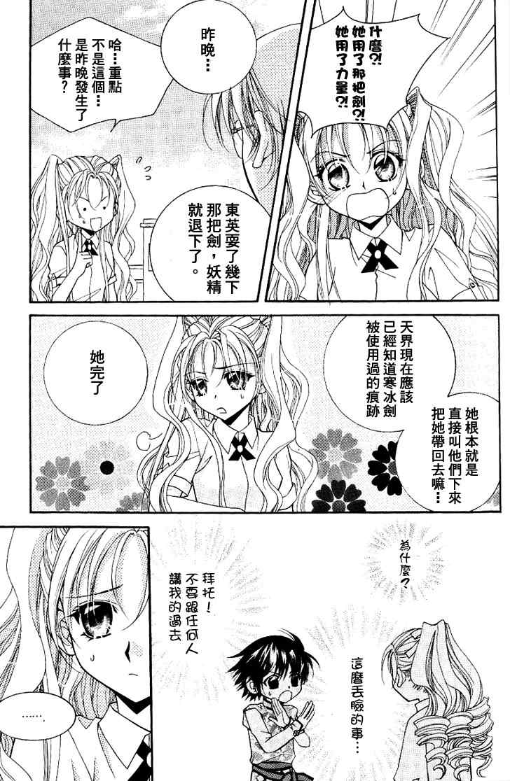 《守护女神天行记》漫画 06卷04