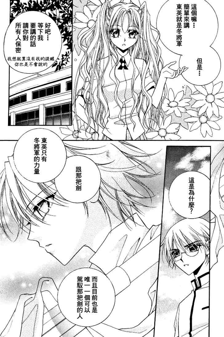 《守护女神天行记》漫画 06卷04