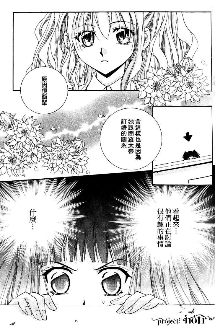 《守护女神天行记》漫画 06卷04