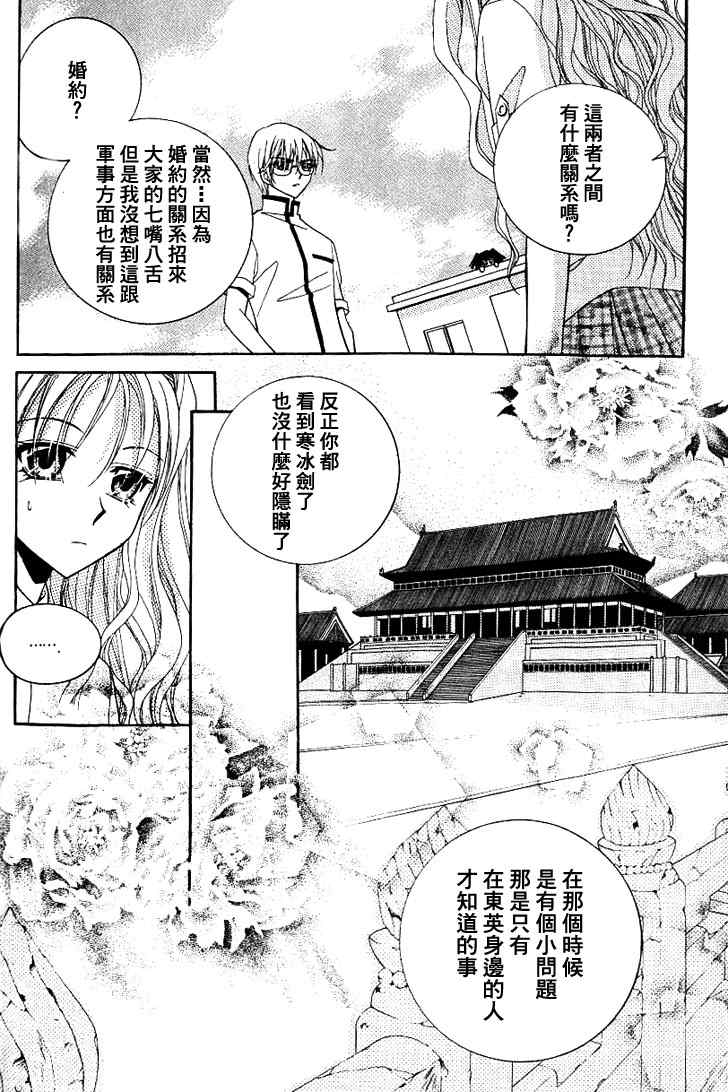 《守护女神天行记》漫画 06卷04