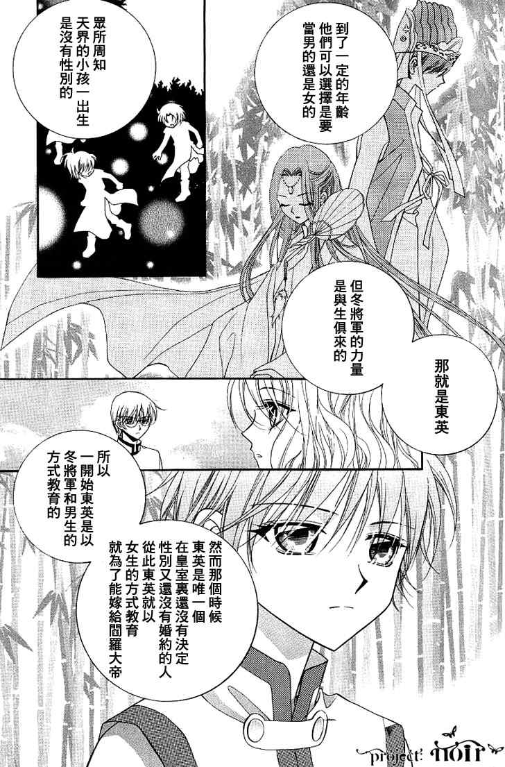 《守护女神天行记》漫画 06卷04