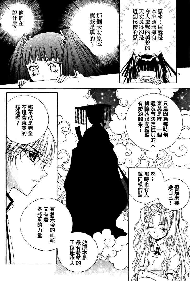 《守护女神天行记》漫画 06卷04