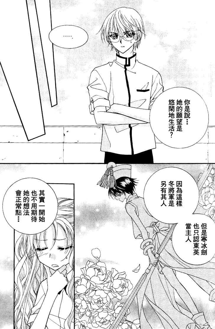 《守护女神天行记》漫画 06卷04