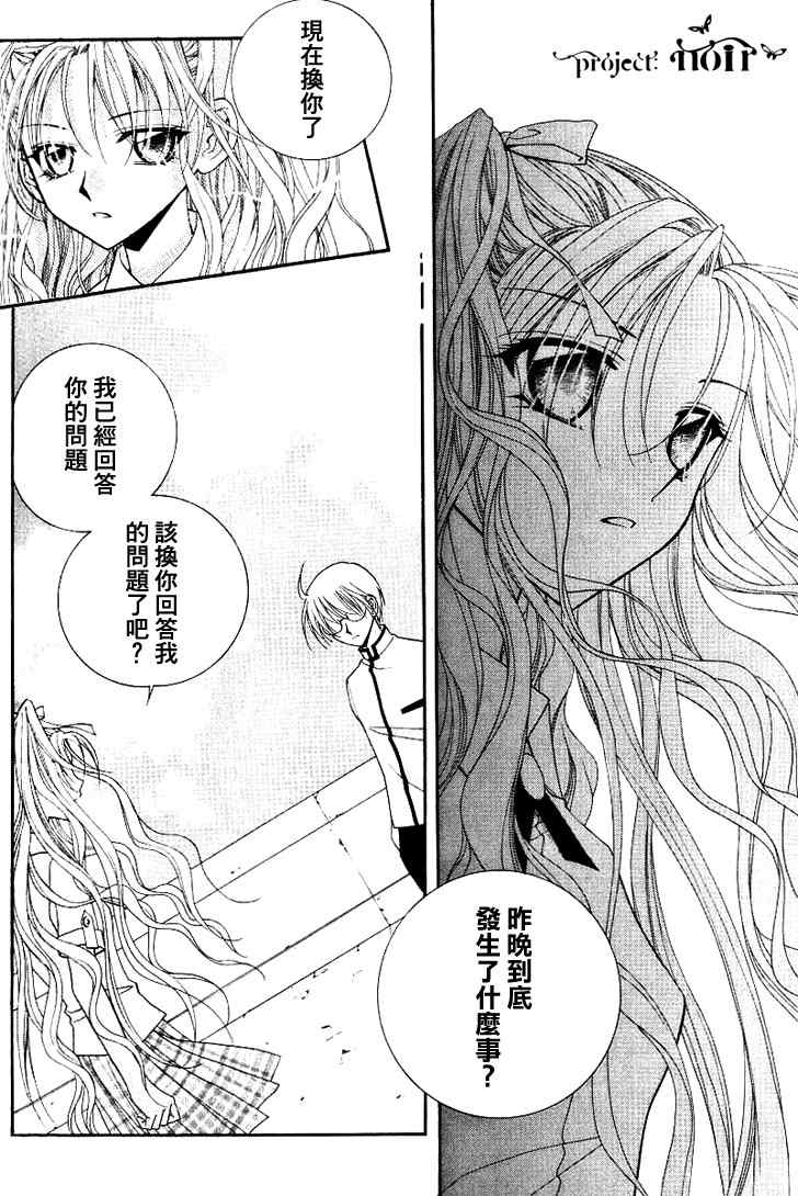 《守护女神天行记》漫画 06卷04