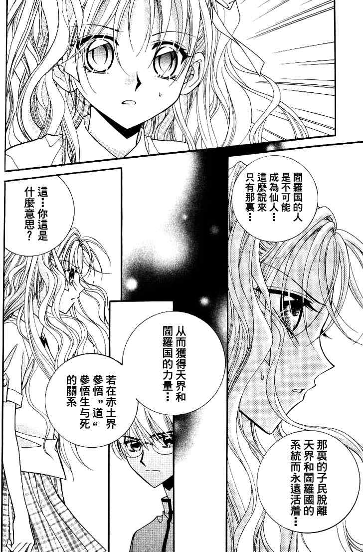 《守护女神天行记》漫画 06卷04