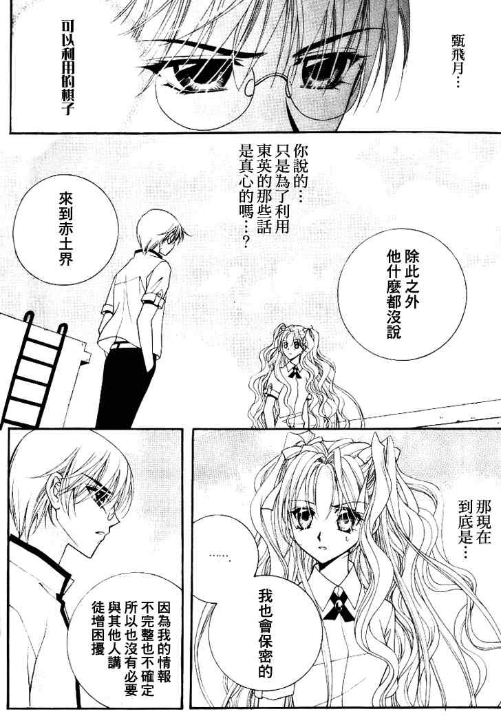 《守护女神天行记》漫画 06卷04