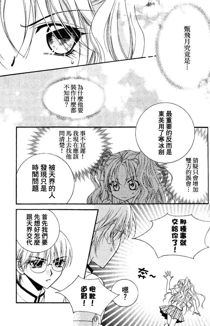 《守护女神天行记》漫画 06卷04