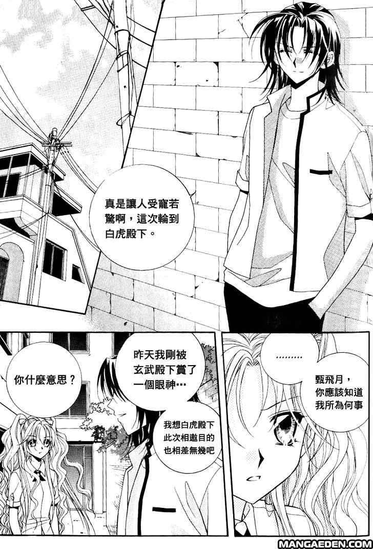 《守护女神天行记》漫画 06卷05