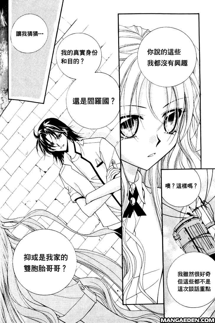 《守护女神天行记》漫画 06卷05