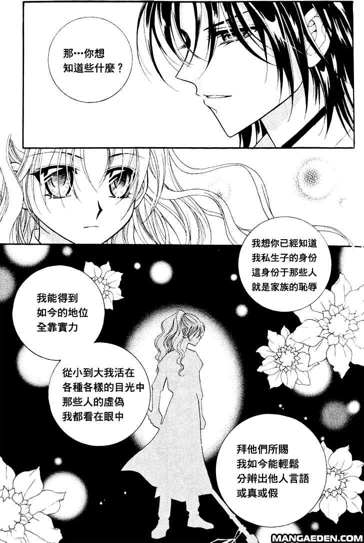 《守护女神天行记》漫画 06卷05