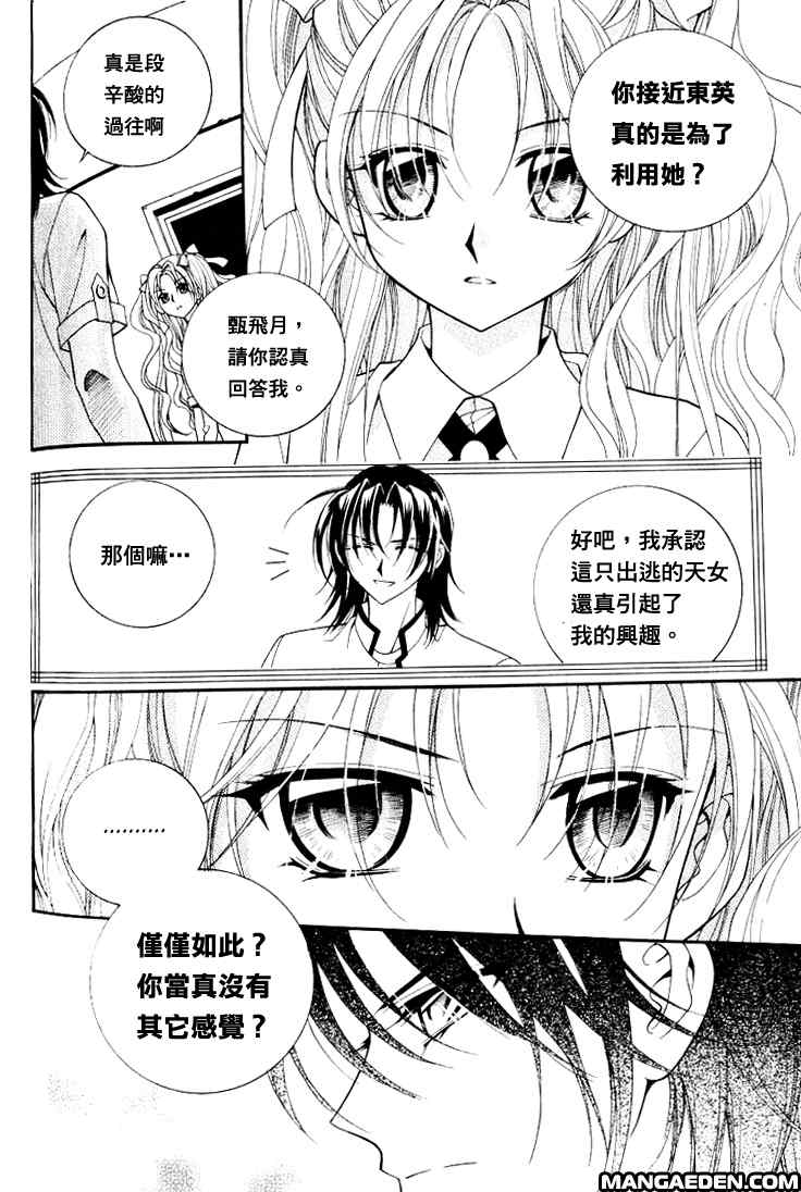 《守护女神天行记》漫画 06卷05