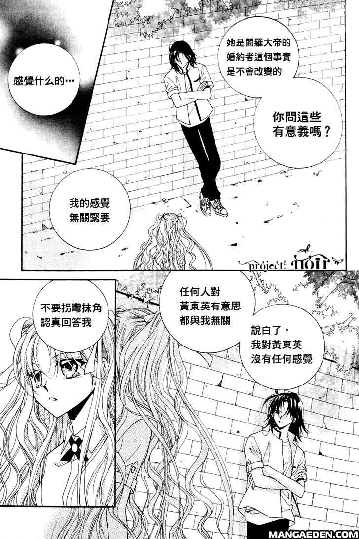 《守护女神天行记》漫画 06卷05