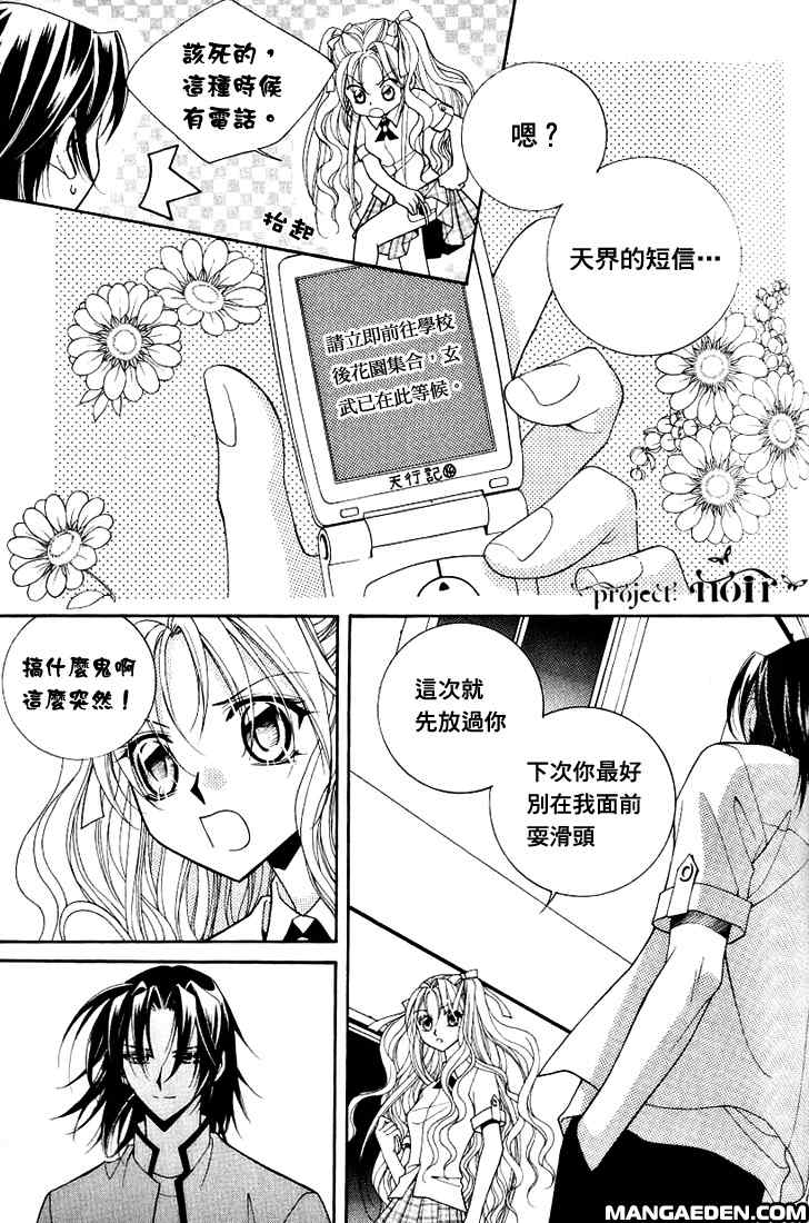 《守护女神天行记》漫画 06卷05