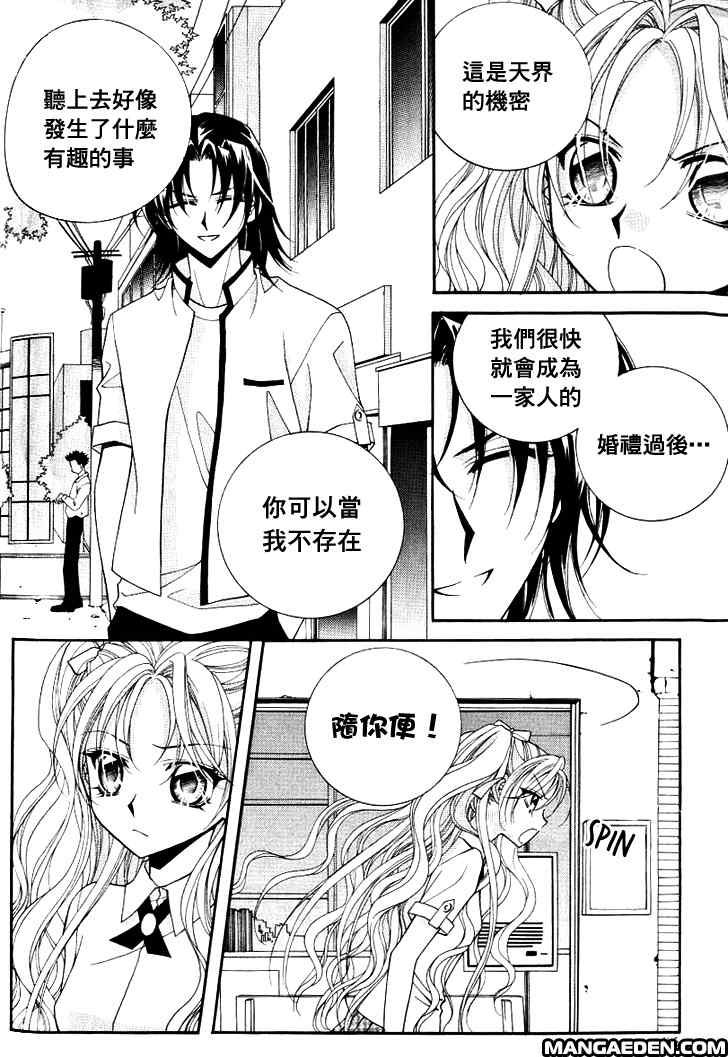 《守护女神天行记》漫画 06卷05