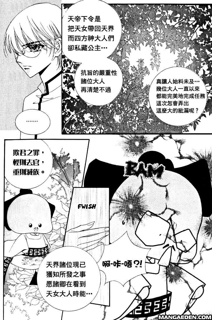 《守护女神天行记》漫画 06卷05