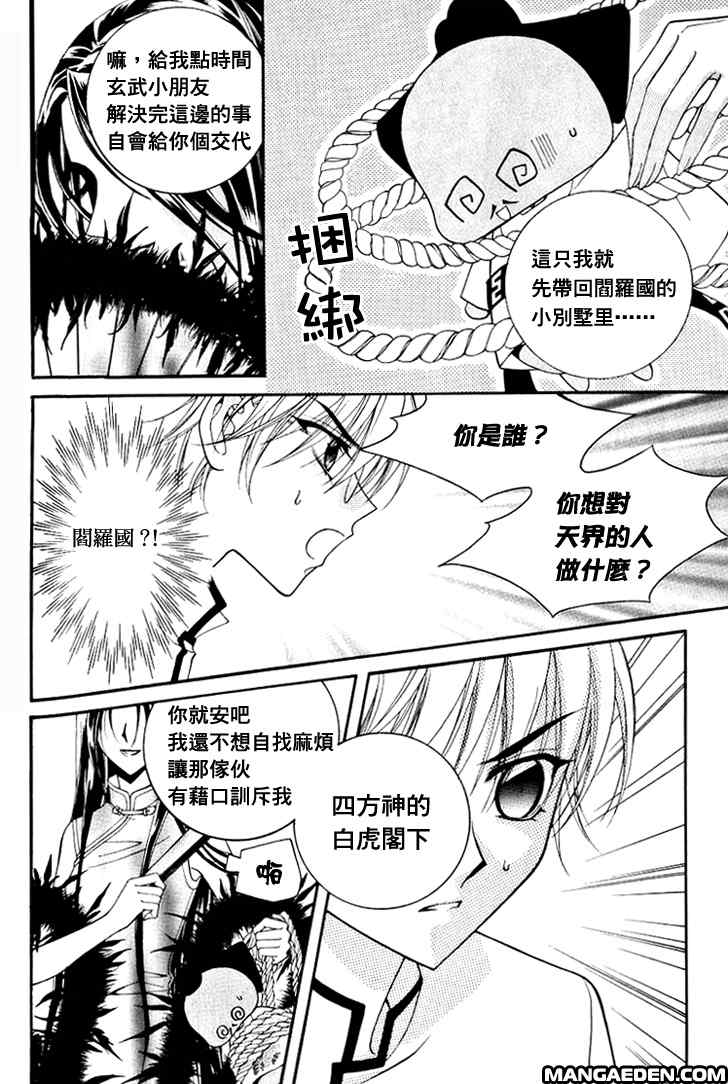 《守护女神天行记》漫画 06卷05