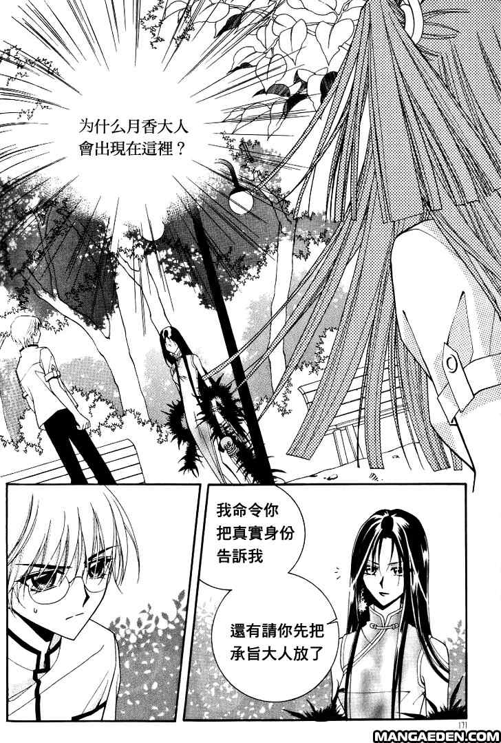 《守护女神天行记》漫画 06卷05