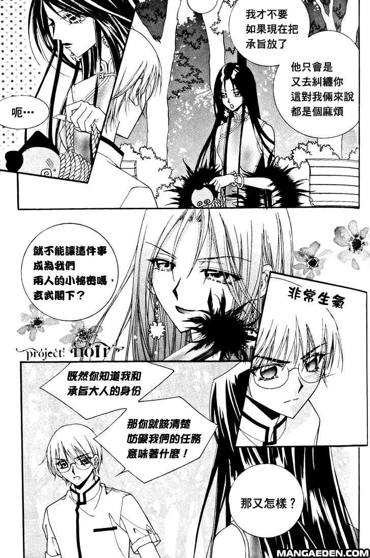 《守护女神天行记》漫画 06卷05