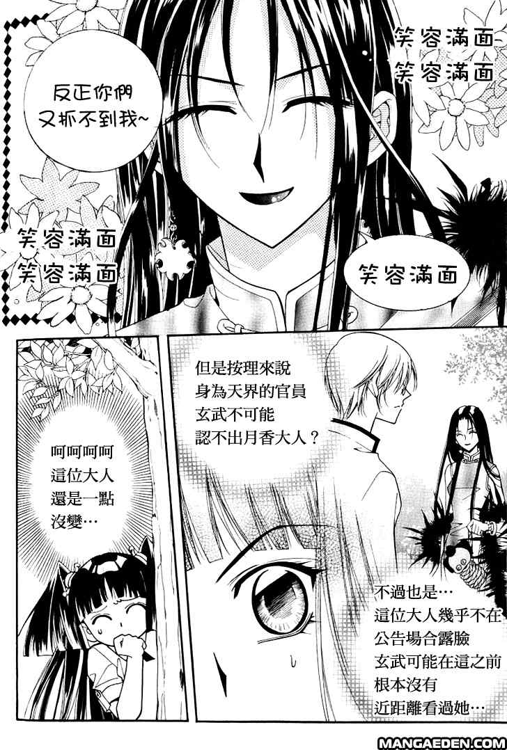 《守护女神天行记》漫画 06卷05