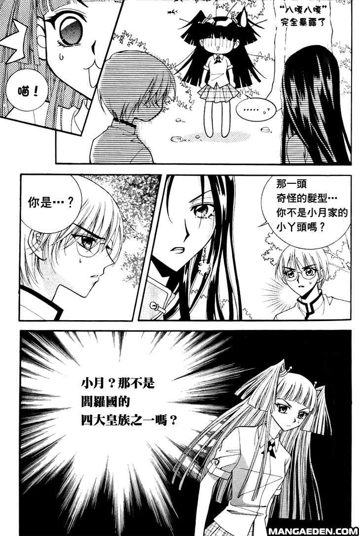 《守护女神天行记》漫画 06卷05