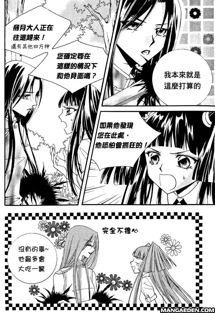 《守护女神天行记》漫画 06卷05