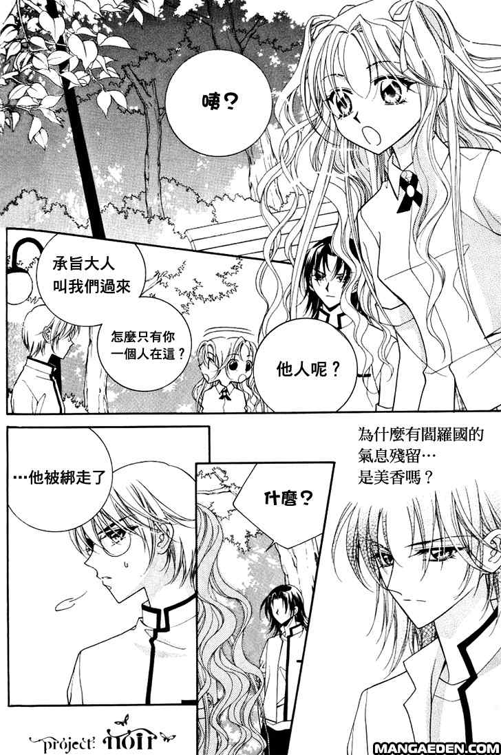 《守护女神天行记》漫画 06卷05