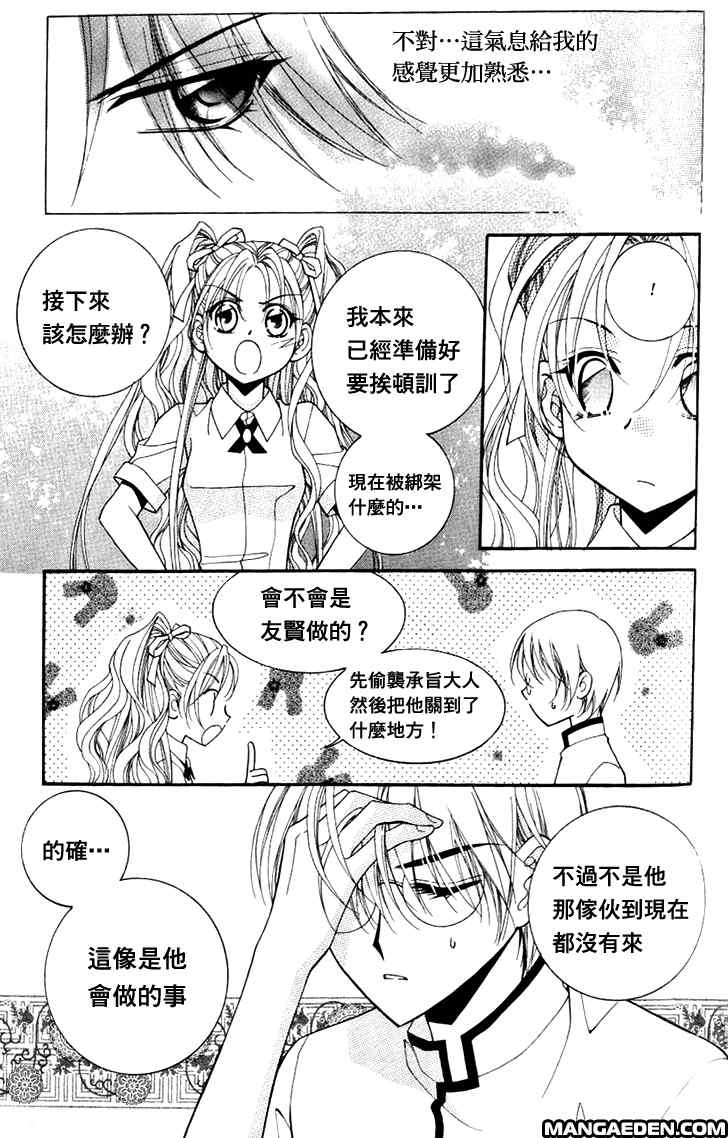 《守护女神天行记》漫画 06卷05