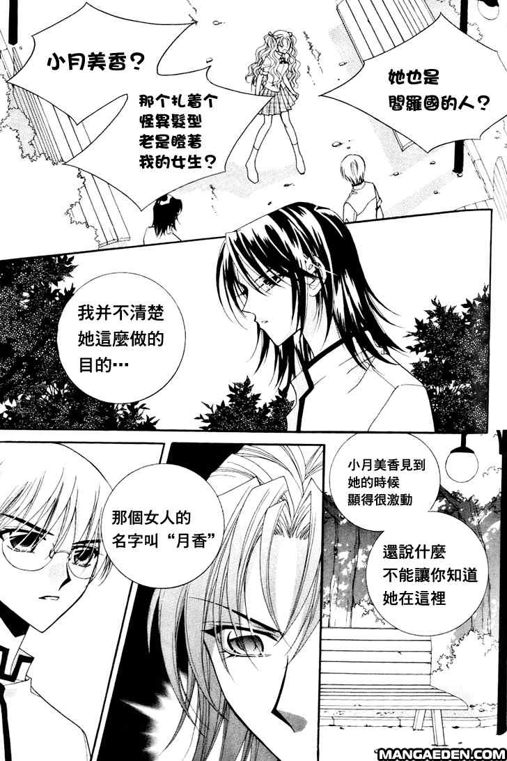 《守护女神天行记》漫画 06卷05