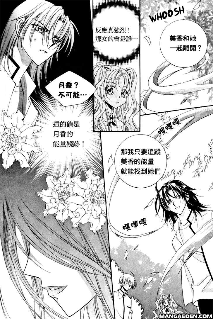 《守护女神天行记》漫画 06卷05