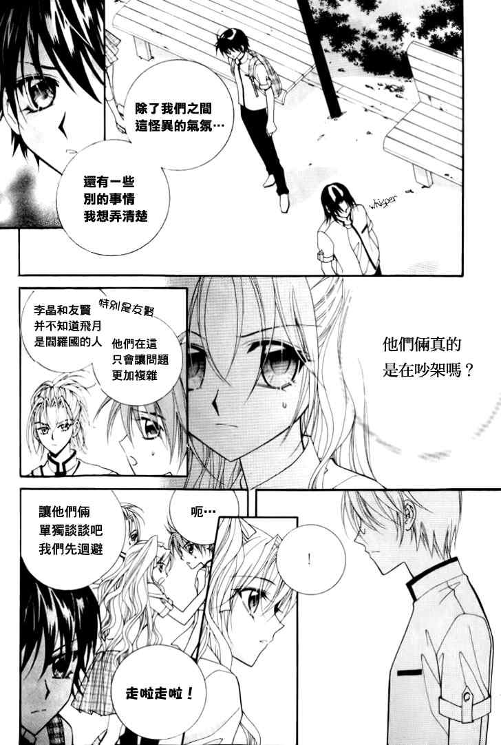 《守护女神天行记》漫画 07卷01