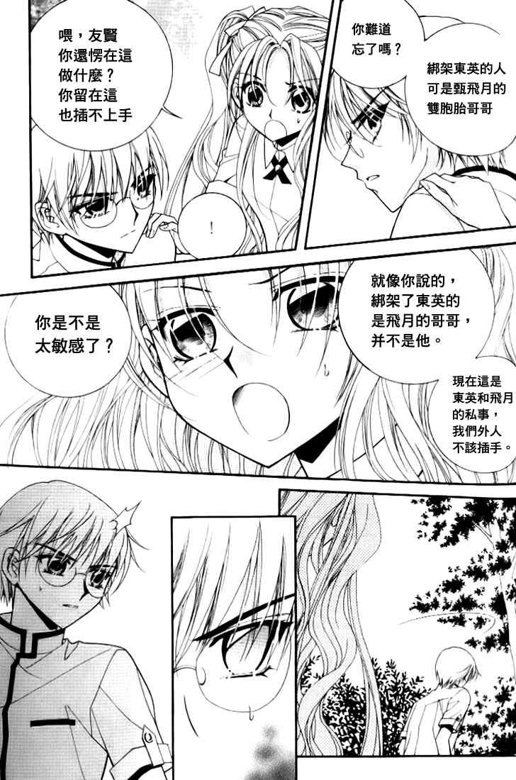 《守护女神天行记》漫画 07卷01