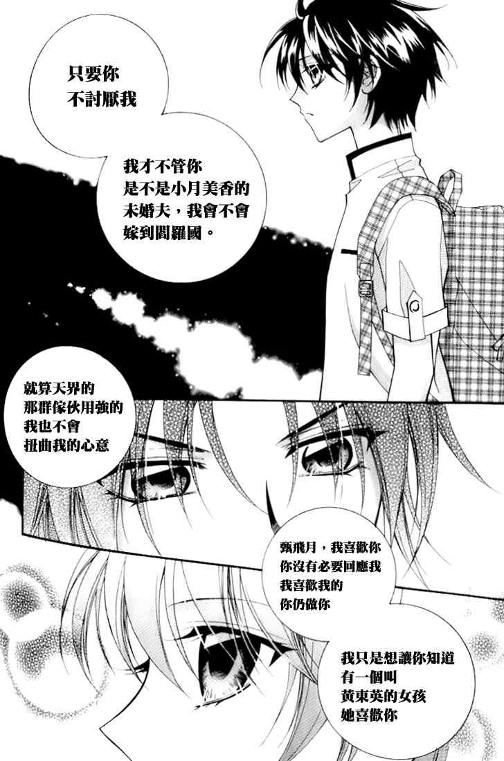 《守护女神天行记》漫画 07卷01