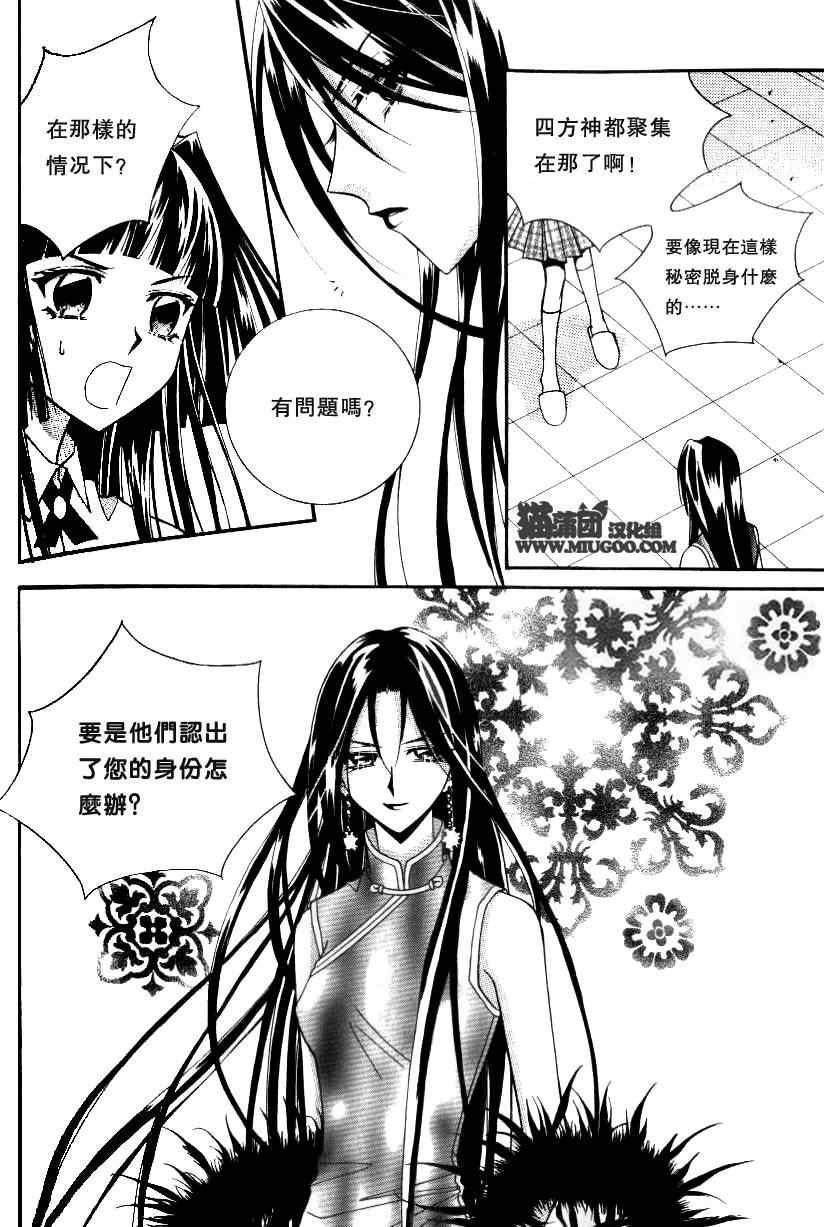 《守护女神天行记》漫画 07卷02