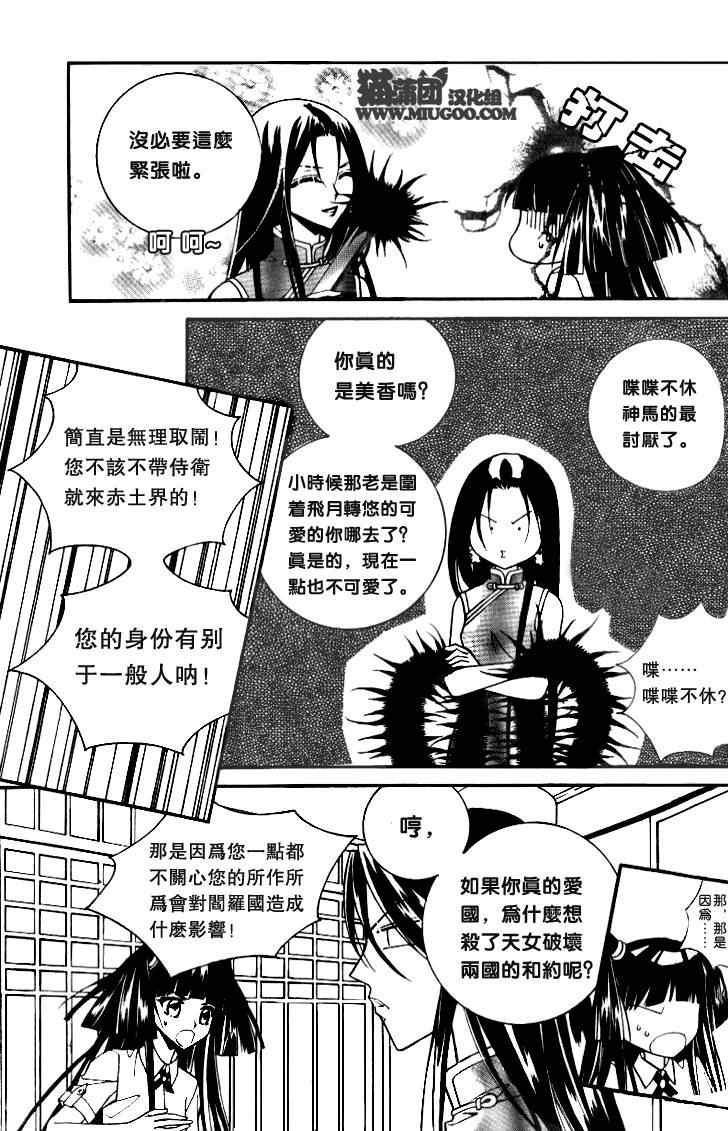 《守护女神天行记》漫画 07卷02