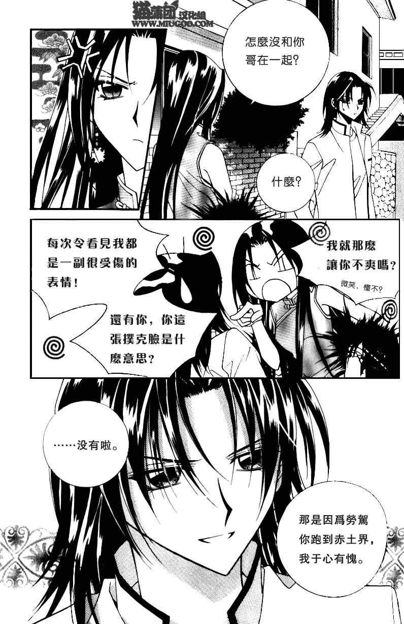 《守护女神天行记》漫画 07卷02