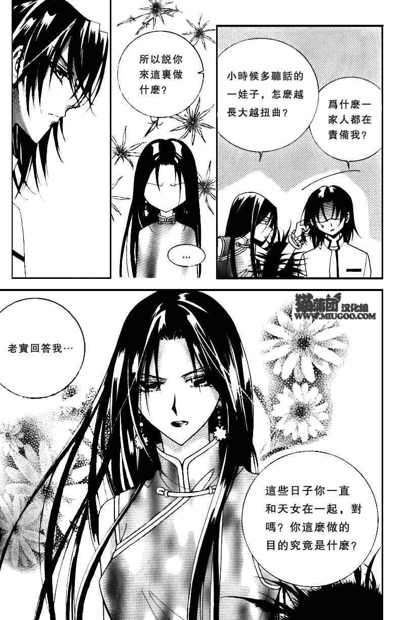 《守护女神天行记》漫画 07卷02