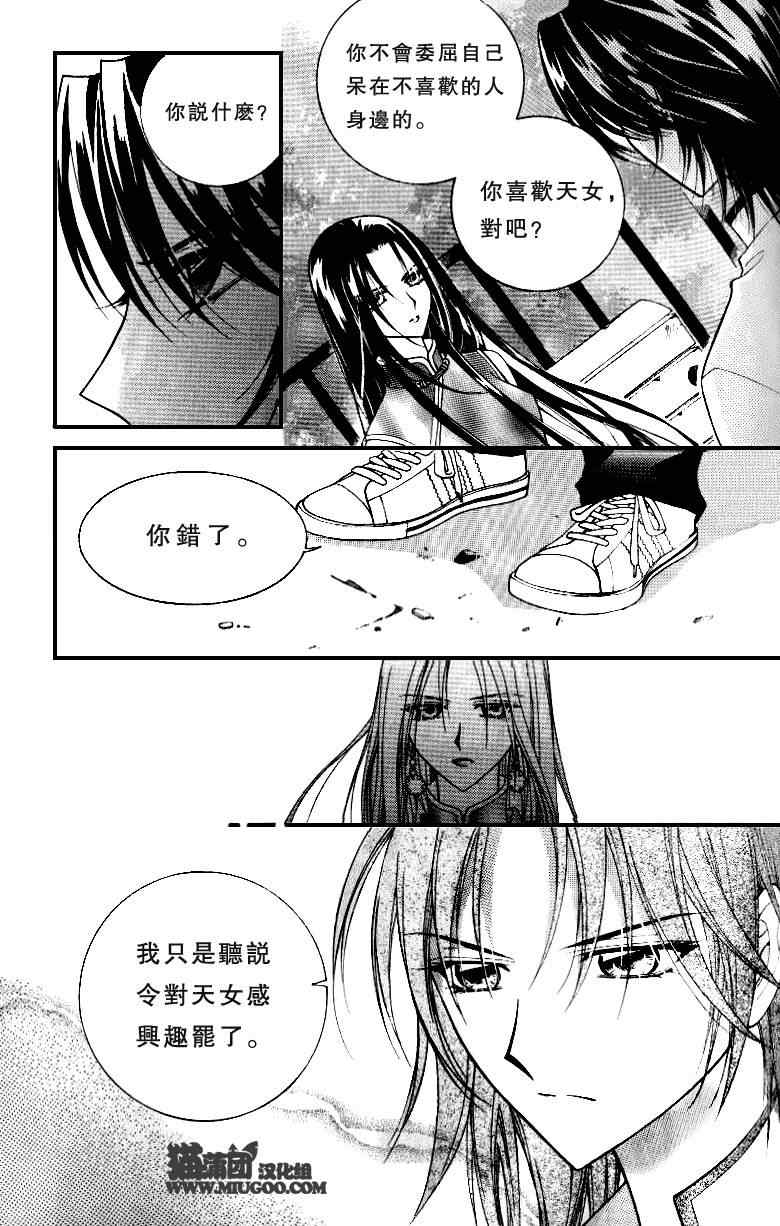 《守护女神天行记》漫画 07卷02