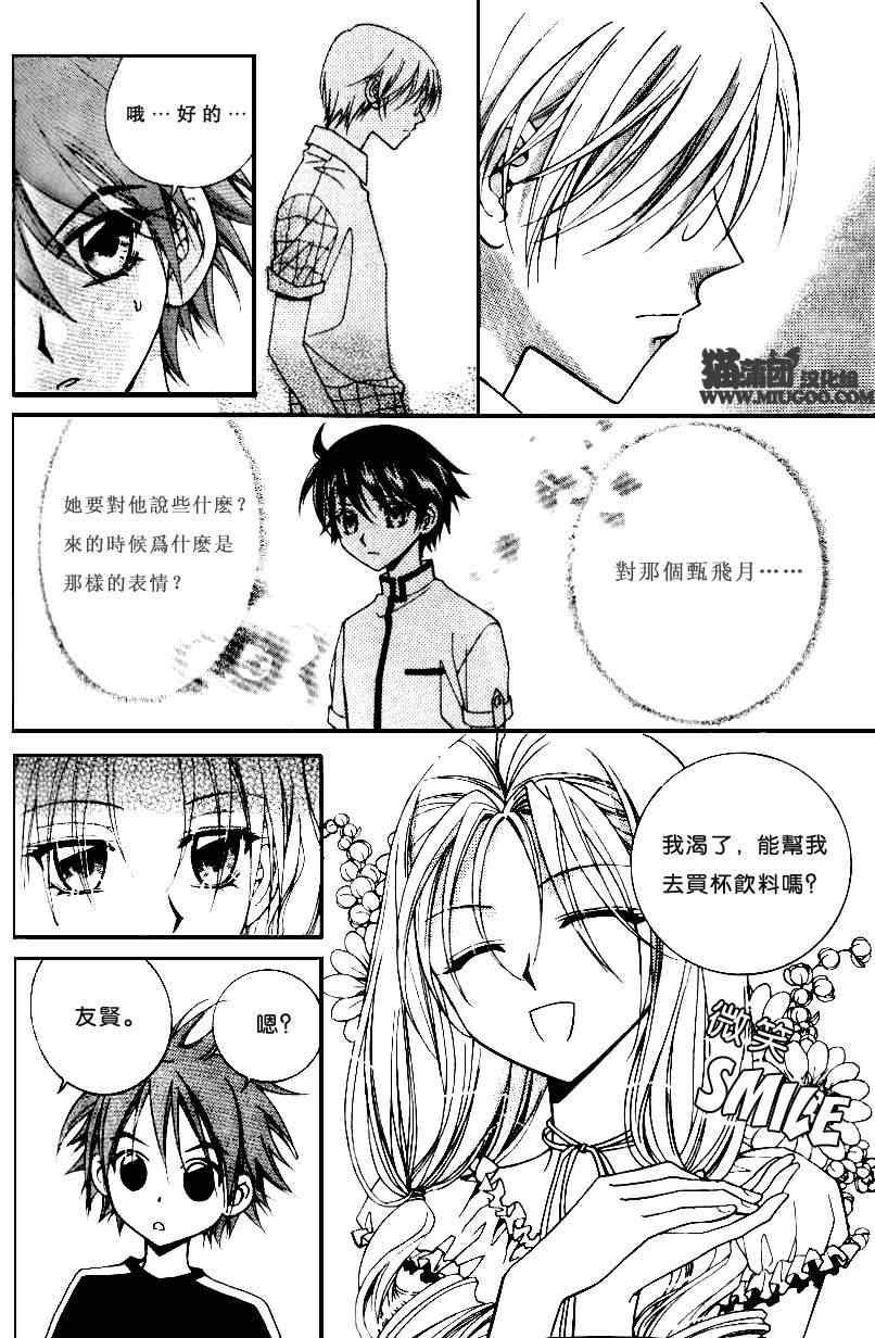 《守护女神天行记》漫画 07卷02